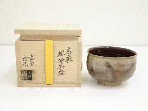 高取焼　八児正信造　掛分茶碗（共箱）